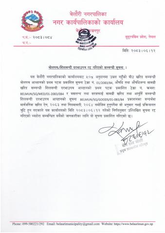 बोलपत्र/शिलबन्दी दरभाउपत्र रद्द गरिएको सम्बन्धी सूचना ।