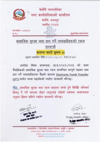 सामाजिक सुरक्षा भत्ता रकम सम्बन्धि सूचना।।