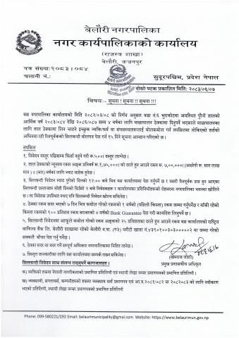 सूचना ।