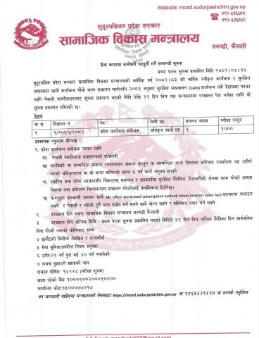 सामाजिक विकास मन्त्रालयको सूचना ।